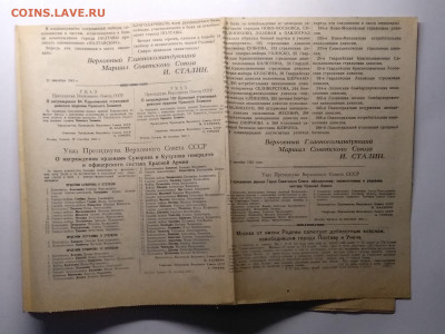 Газета"Труд"24 сентября 1943 г.до 28.02. в 21.00 м - IMG_20210222_105444