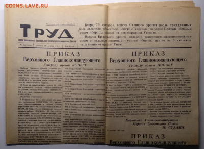 Газета"Труд"24 сентября 1943 г.до 28.02. в 21.00 м - IMG_20210222_111503