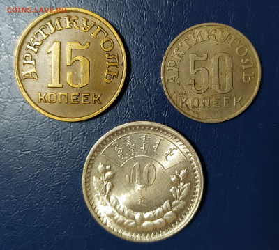 шпиц 50 коп, 15 коп, 50 мунгу на оценку и интерес - IMG_20210222_110921