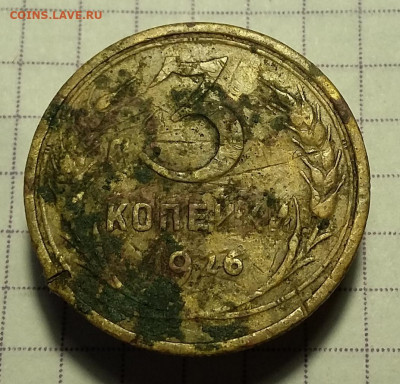 3 копейки 1926 перепутка(без круговой надписи) - Р-5