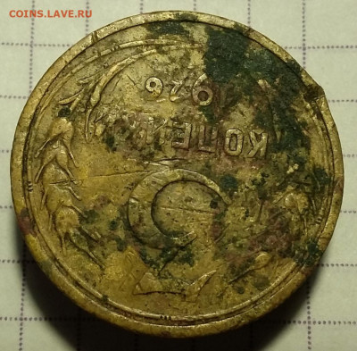 3 копейки 1926 перепутка(без круговой надписи) - Р-6