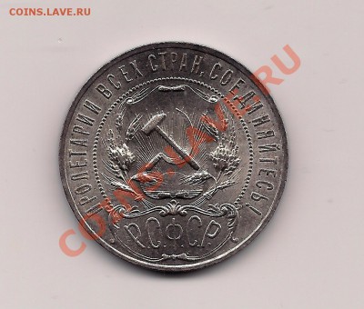 1 рубль 1922 АГ блеск - ит