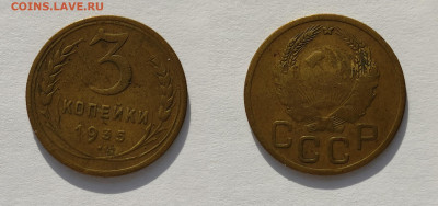 3 копейки 1935 новый герб До 27.02.2021 - 3-1935нов