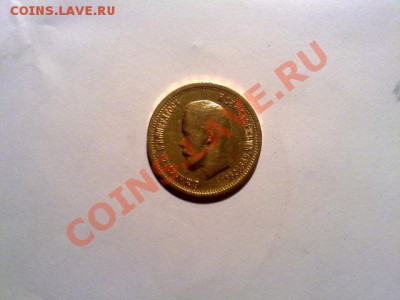 Оцените 5 рублей 1897 год золото - 405627
