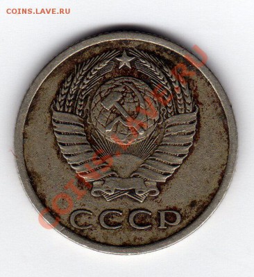 20 копеек 1976 г - img002