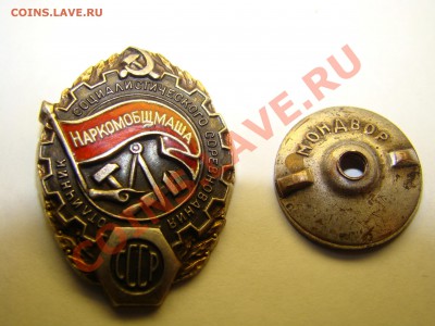 нагрудный знак 1924  и 1939 серебро позолота эмаль оценка - DSC00026.JPG