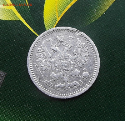 5 копеек 1867 год СПБ-НI до 26.02.2021 до 22-00 по Мск - SAM_1173.JPG