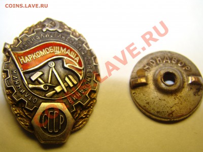 нагрудный знак 1924  и 1939 серебро позолота эмаль оценка - DSC00027.JPG