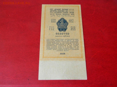 1 рубль 1928. Серов. ЫЯ. - 1_rubl_1928_kassir_serov_litery_yja_sostojanie_otlichnoe22