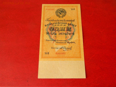 1 рубль 1928. Серов. ЫЯ. - 1_rubl_1928_kassir_serov_litery_yja_sostojanie_otlichnoe
