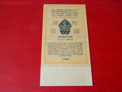 1 рубль 1928. Серов. ЯЯ. - 1_rubl_1928_kassir_serov_litery_jaja_sostojanie_otlichnoe22