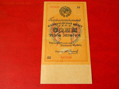 1 рубль 1928. Серов. ЯЯ. - 1_rubl_1928_kassir_serov_litery_jaja_sostojanie_otlichnoe