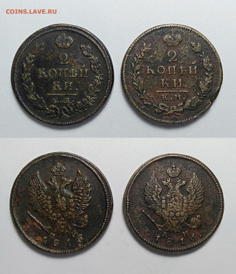 2 копейки 1816 ЕМ+2 копейки 1816КМ До 27.02.2021 - 2 2-1816