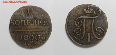 1 копейка 1800ем До 27.02.2021 - 1-1800ем