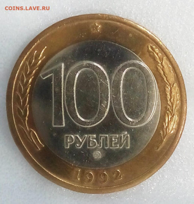 100 рублей 1992 г. ММД до 27.02.21 в 22.10 мск. - IMG_20210214_155156_945