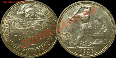50копеек1925_Отличный_с 200р!!!до11-10-11_22*00мск - 50-25