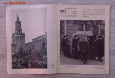  журнала"Огонёк"8 марта 1953 г - IMG_20210222_085158
