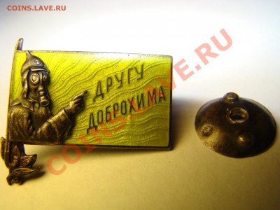 нагрудный знак 1924  и 1939 серебро позолота эмаль оценка - DSC00035.JPG