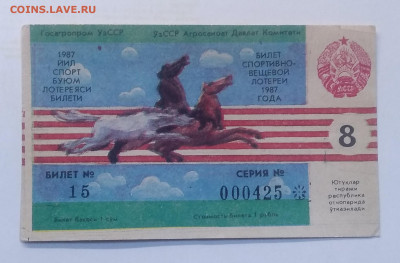 Билет спортивно-вещевой лотереи Узбекистана  1987 г. - IMG_20210221_090514