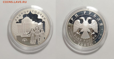 3 рубля Башкортостан. До 27.02.2021 - IMG20210218081003
