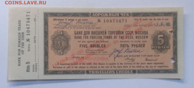 Дорожный чек для внешней торговли СССР 1980 г.до 28.02. - IMG_20210221_085756