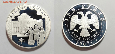 3 рубля Башкортостан. До 27.02.2021 - IMG20210218081048