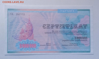 Сертификат на 2 мил. карб.Украины печать Респ.Крым.1992 г. - IMG_20210221_085235