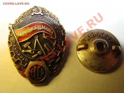 нагрудный знак 1924  и 1939 серебро позолота эмаль оценка - DSC00042.JPG