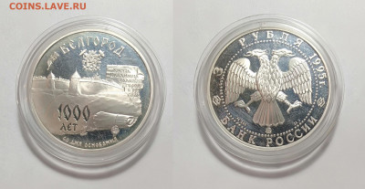 3 рубля Белгород До 27.02.2021 - IMG20210218081155