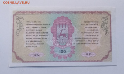 Облигация гос.займа Нижегород.обл.на 100 руб.до 28.02. - IMG_20210221_090000