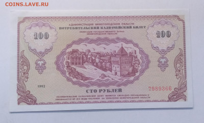 Облигация гос.займа Нижегород.обл.на 100 руб.до 28.02. - IMG_20210221_090023