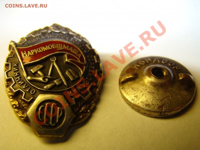 нагрудный знак 1924  и 1939 серебро позолота эмаль оценка - DSC00043.JPG