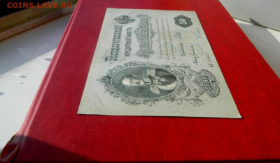 50 рублей 1899. UNC-. - Изображение 006