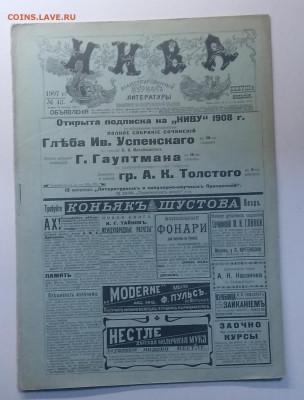 Журнал"НИВА"1907 г.до 28.02. в 21.00 м - IMG_20210221_085551