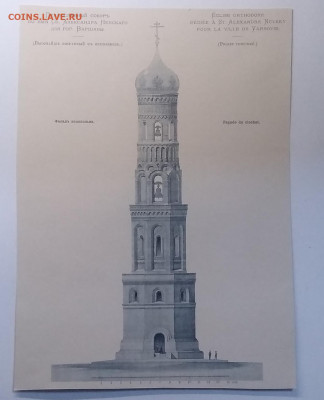 Проект Православного собора для г.Варшавы до 1917 г. - IMG_20210221_085344