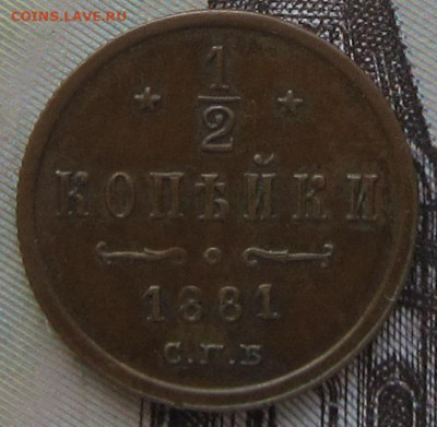 2 копейки 1881 СПБ. R. До 28.02. в 21.00. - 1881 1