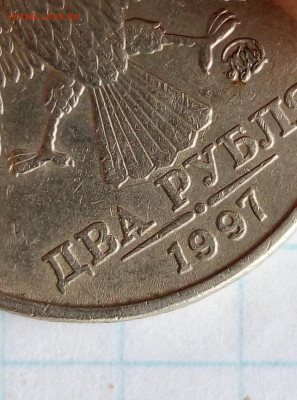 2 рубля 1997 М. Шт.1.3 А2? - i (36)