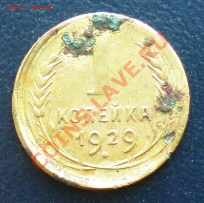 1 копейка 1929г.Оценка. - PA070086