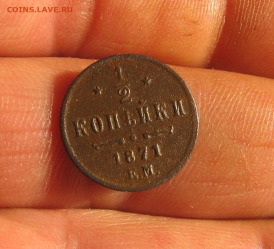 2 копейки 1871 ЕМ - 1втр1871р1