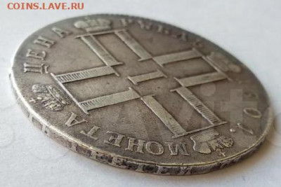 Рубль 1801 - IMG-20210222-WA0000