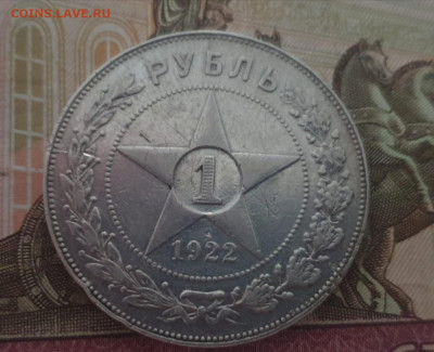 1 рубль 1922 пл - IMG_20210222_175452
