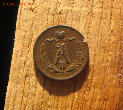 4 копейки 1875 ЕМ редкая - 1чтв1875а