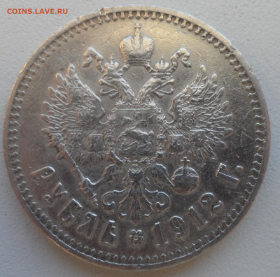 1 РУБЛЬ1912 на оценку - SAM_0135.JPG