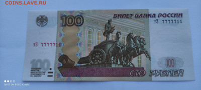 100 рублей номер тЗ  7777711 до 24.02.2021 в 22:00 - IMG_20210222_160534-min