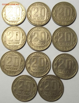 10,15,20 коп. 1957 г.-18 штук 25.02.21. 22:00 МСК - 100_3268.JPG