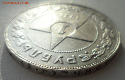 1 РУБЛЬ 1921 г. до 26.02-22.00.00 - SAM_0115.JPG