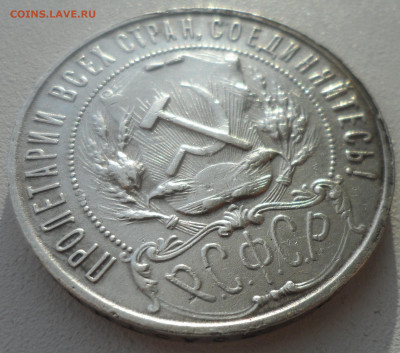 1 РУБЛЬ 1921 г. до 26.02-22.00.00 - SAM_0113.JPG