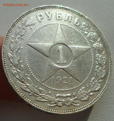 1 РУБЛЬ 1921 г. до 26.02-22.00.00 - SAM_0110.JPG