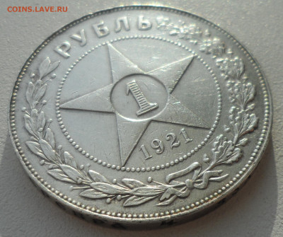 1 РУБЛЬ 1921 г. до 26.02-22.00.00 - SAM_0109.JPG