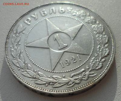 1 РУБЛЬ 1921 г. до 26.02-22.00.00 - SAM_0108.JPG